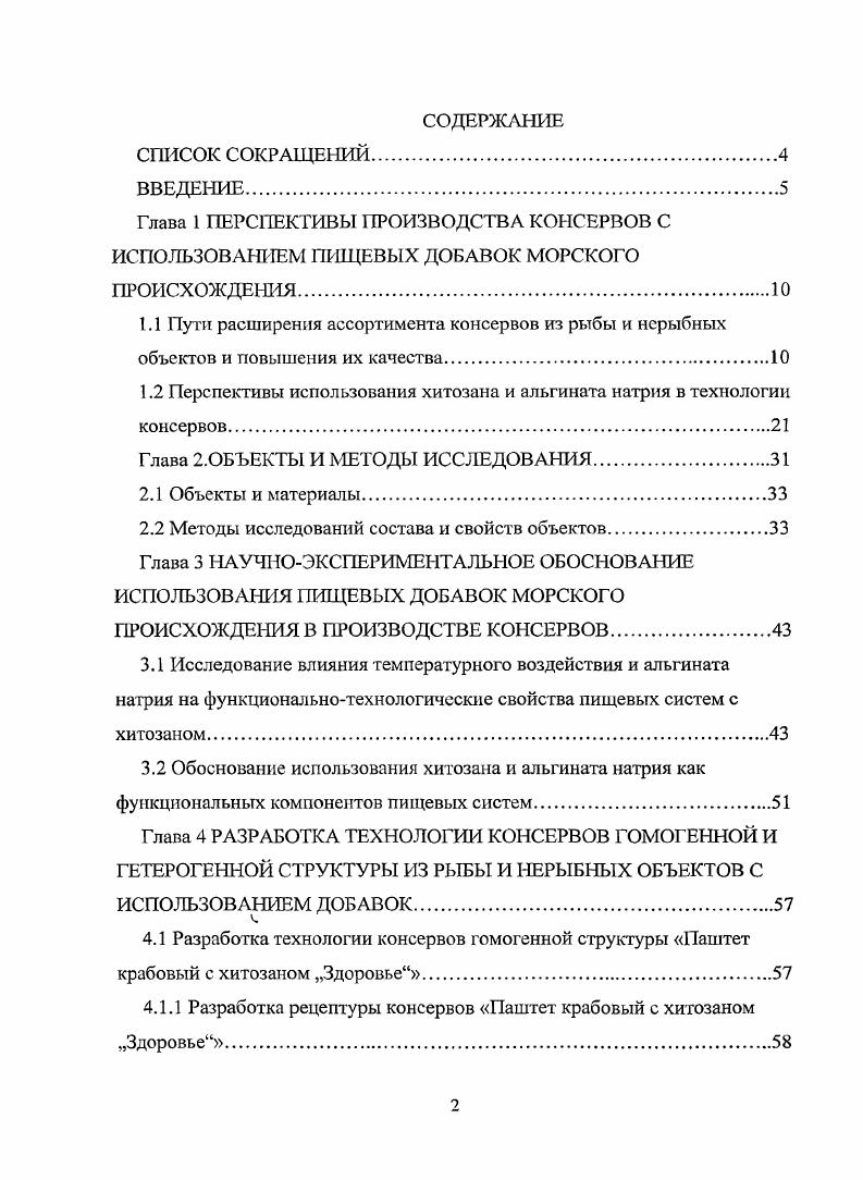 "1.2 Перспективы использования хитозана и альгината натрия в технологии