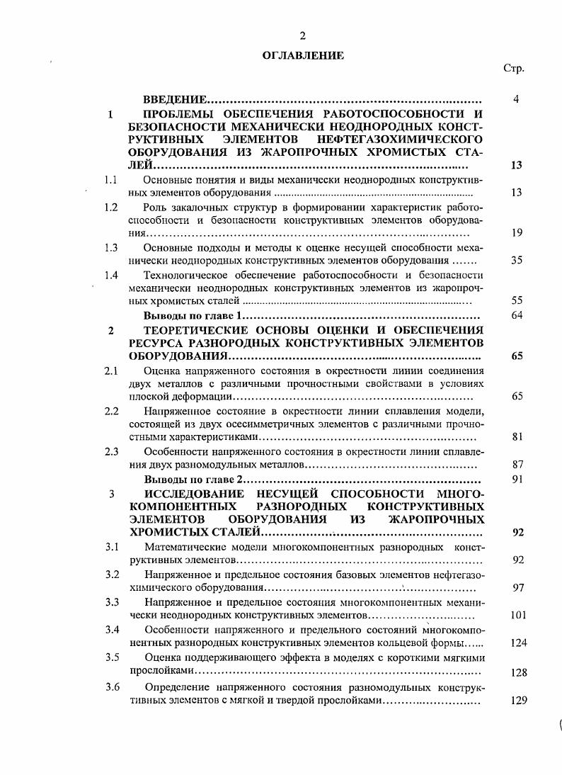 "1 ПРОБЛЕМЫ ОБЕСПЕЧЕНИЯ РАБОТОСПОСОБНОСГИ И