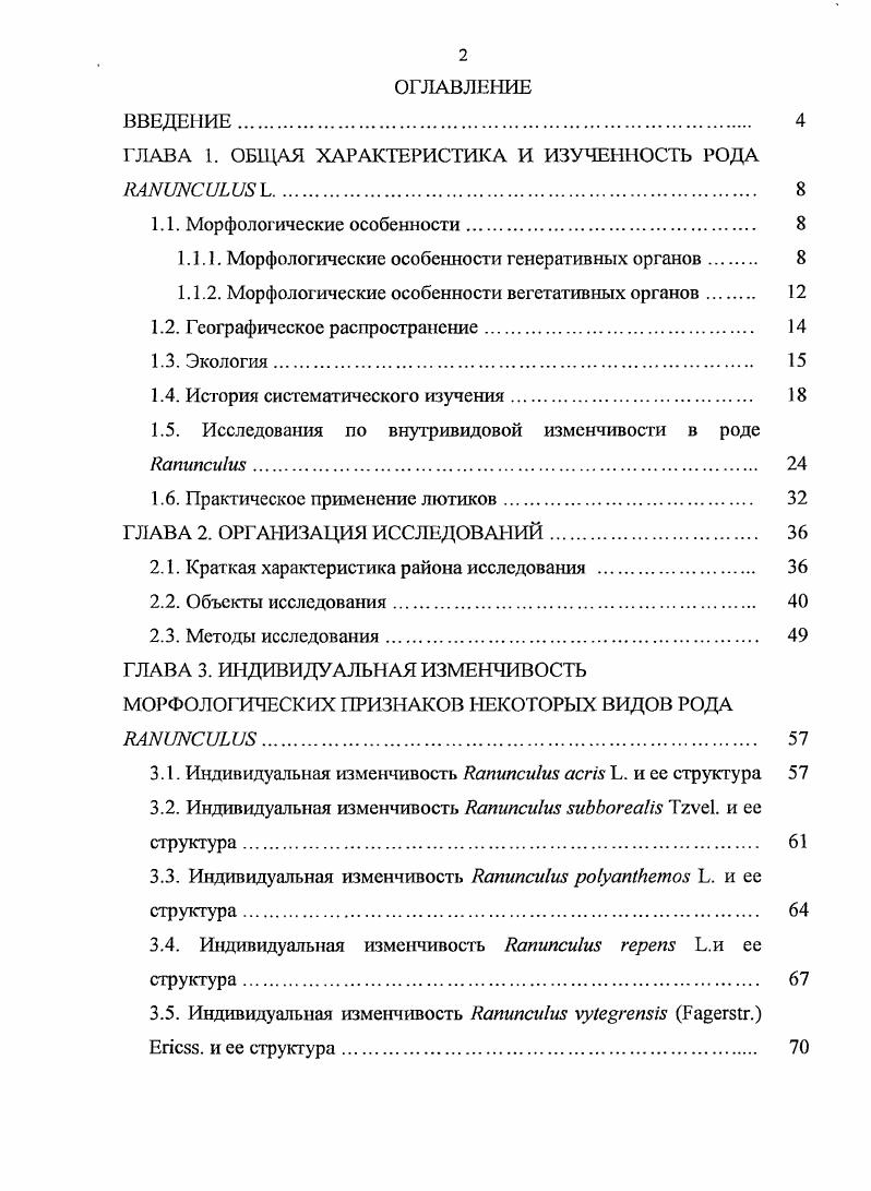 "ГЛАВА 1. ОБЩАЯ ХАРАКТЕРИСТИКА И ИЗУЧЕННОСТЬ РОДА . 