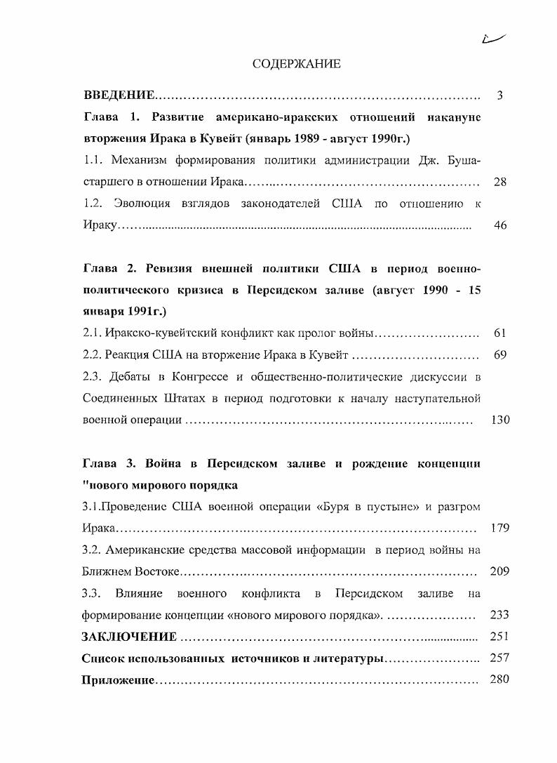 "1.2. Эволюция взглядов законодателей США по отношению к Ираку. 