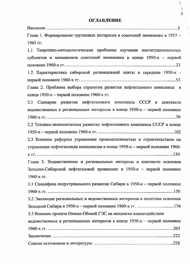 "Глава 1. Формирование групповых интересов в советской экономике в  гг.
