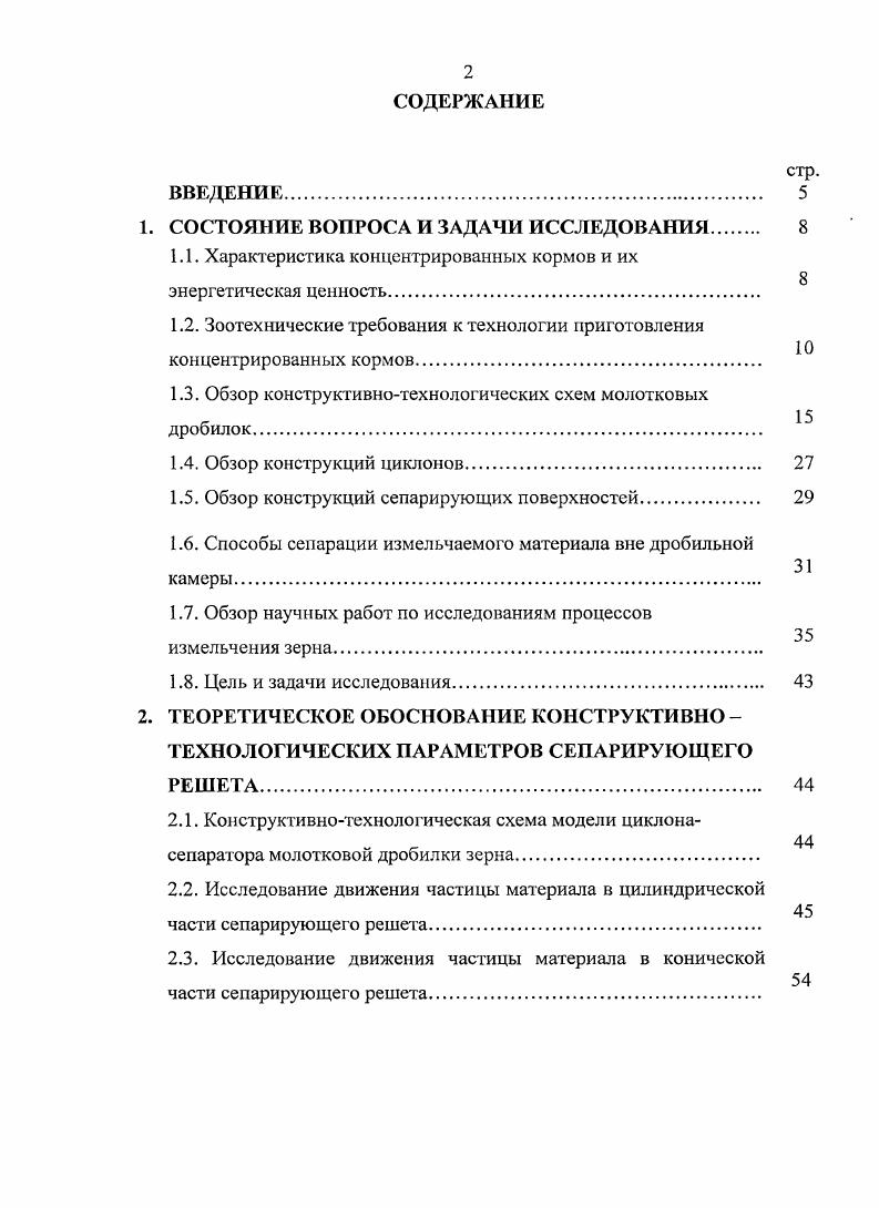 "1. СОСТОЯНИЕ ВОПРОСА И ЗАДАЧИ ИССЛЕДОВАНИЯ