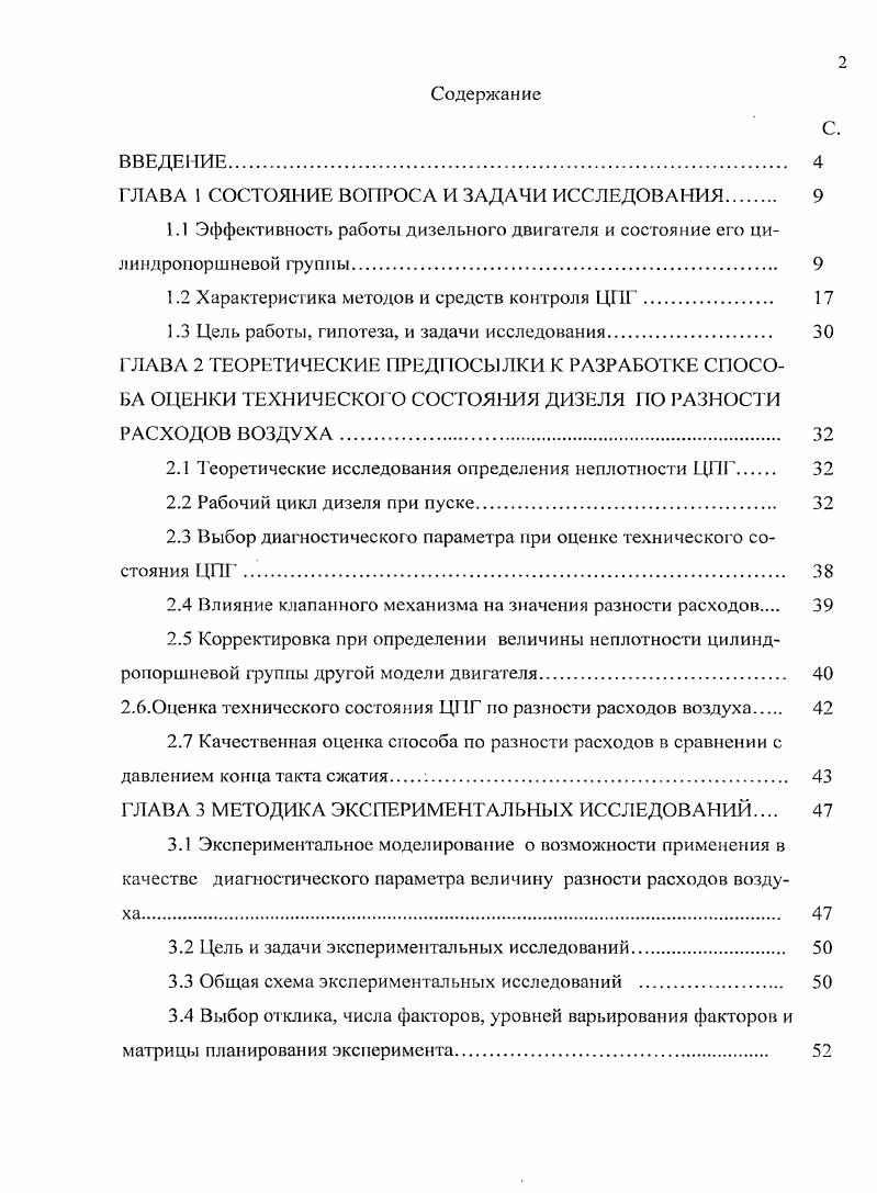 "ГЛАВА 1 СОСТОЯНИЕ ВОПРОСА И ЗАДАЧИ ИССЛЕДОВАНИЯ 