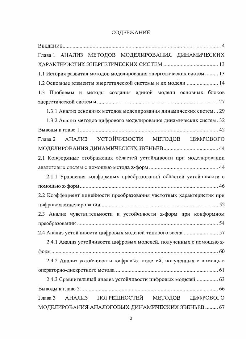 "1.1 История развития методов моделирования энергетических систем 