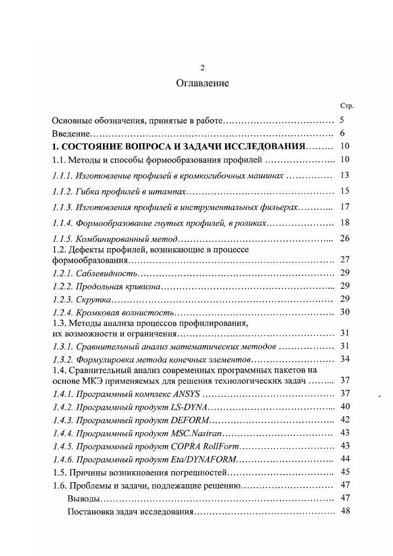 "1. СОСТОЯНИЕ ВОПРОСА И ЗАДАЧИ ИССЛЕДОВАНИЯ 
