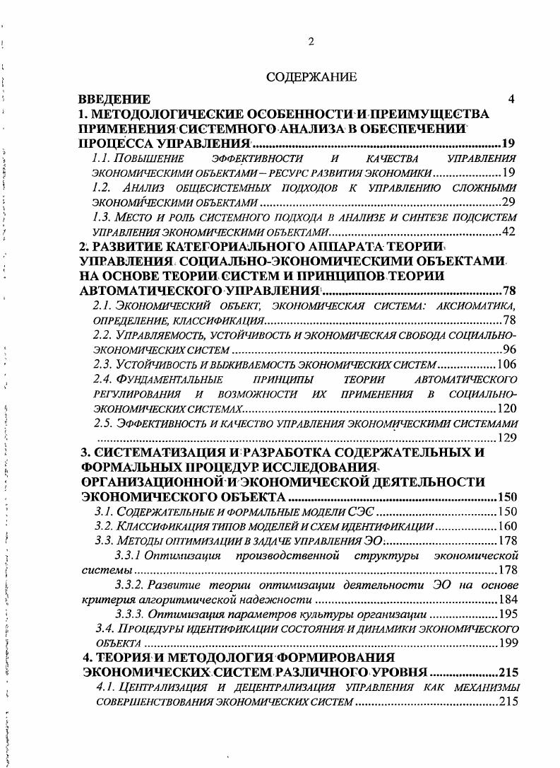 "1.1. Повышение эффективности и ка чествл управления
