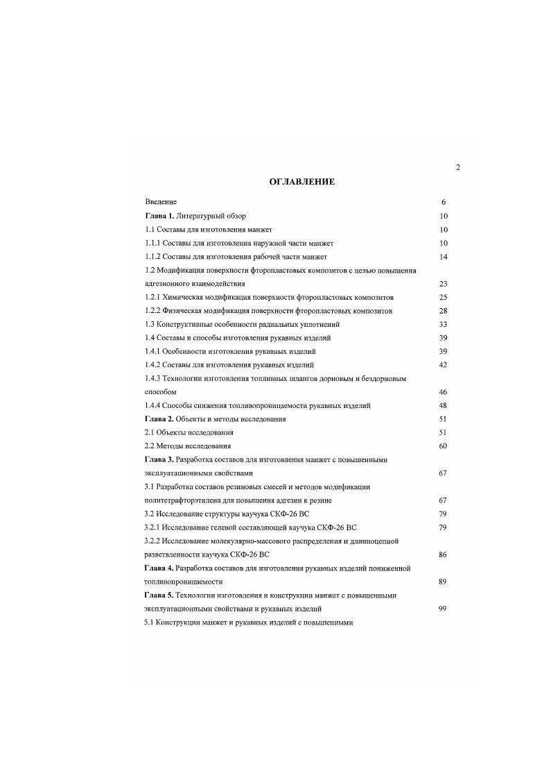 "1.1 Составы для изготовления манжет