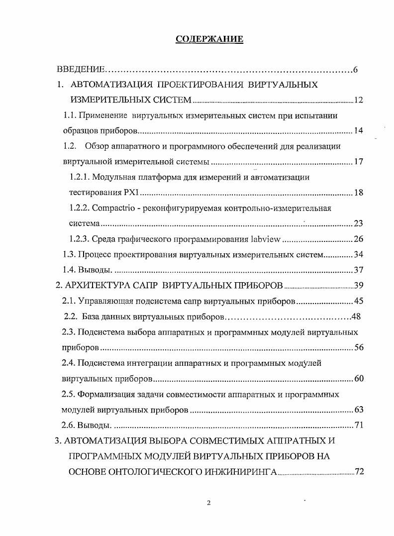 "1. АВТОМАТИЗАЦИЯ ПРОЕКТИРОВАНИЯ ВИРТУАЛЬНЫХ ИЗМЕРИТЕЛЬНЫХ СИСТЕМ.