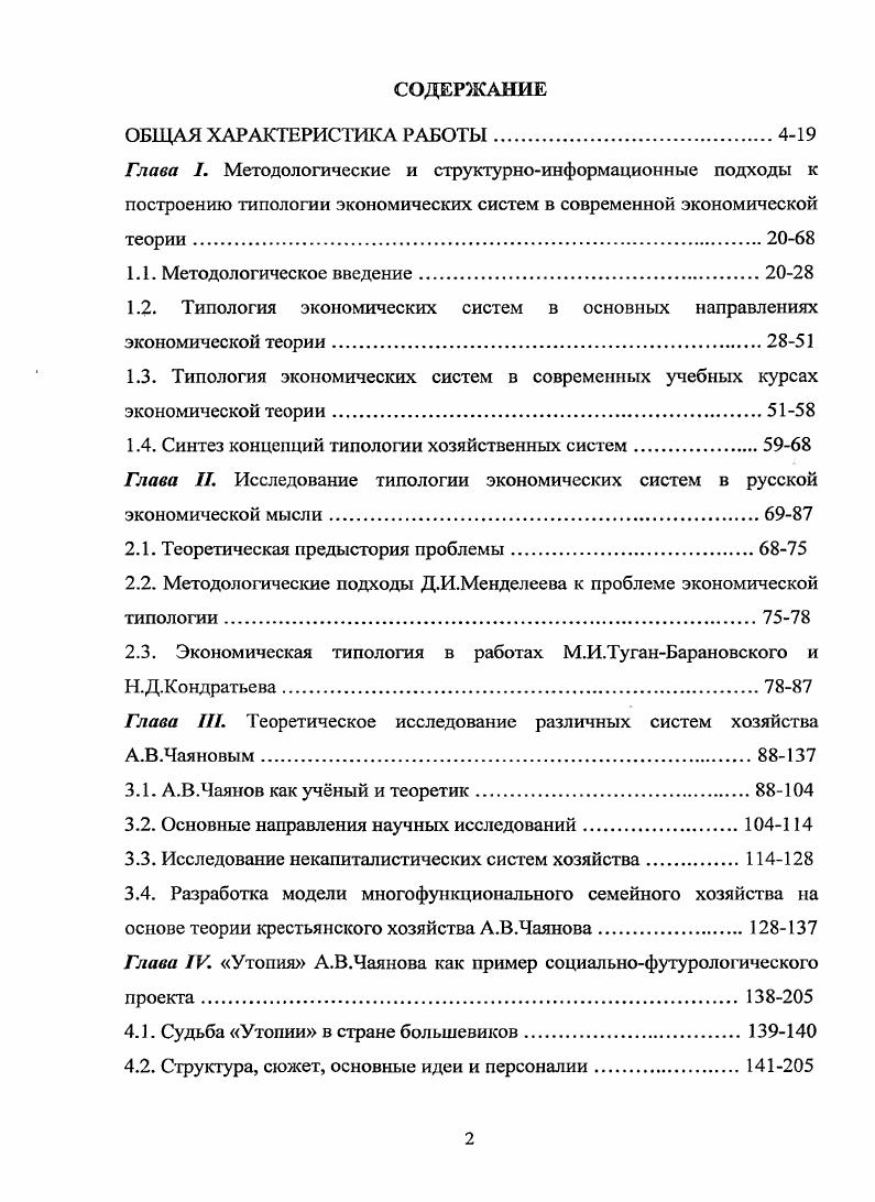 "1.2. Типология экономических систем в основных направлениях экономической теории