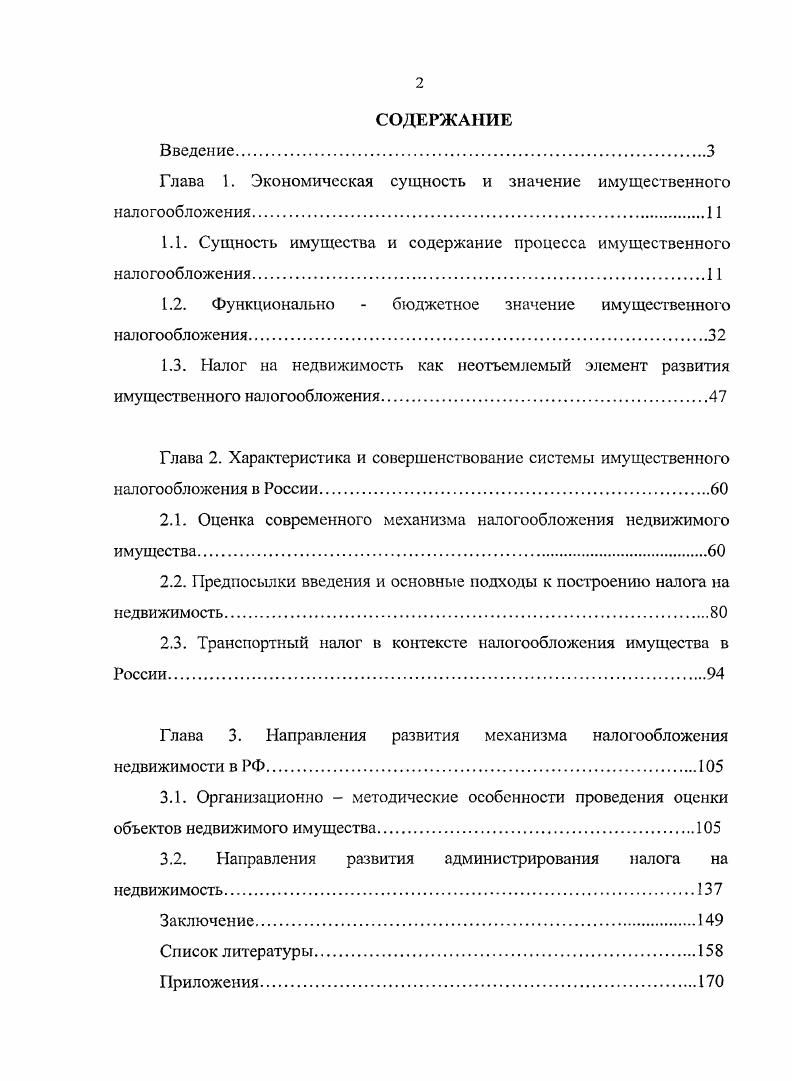 "Глава 1. Экономическая сущность и значение имущественного налогообложения