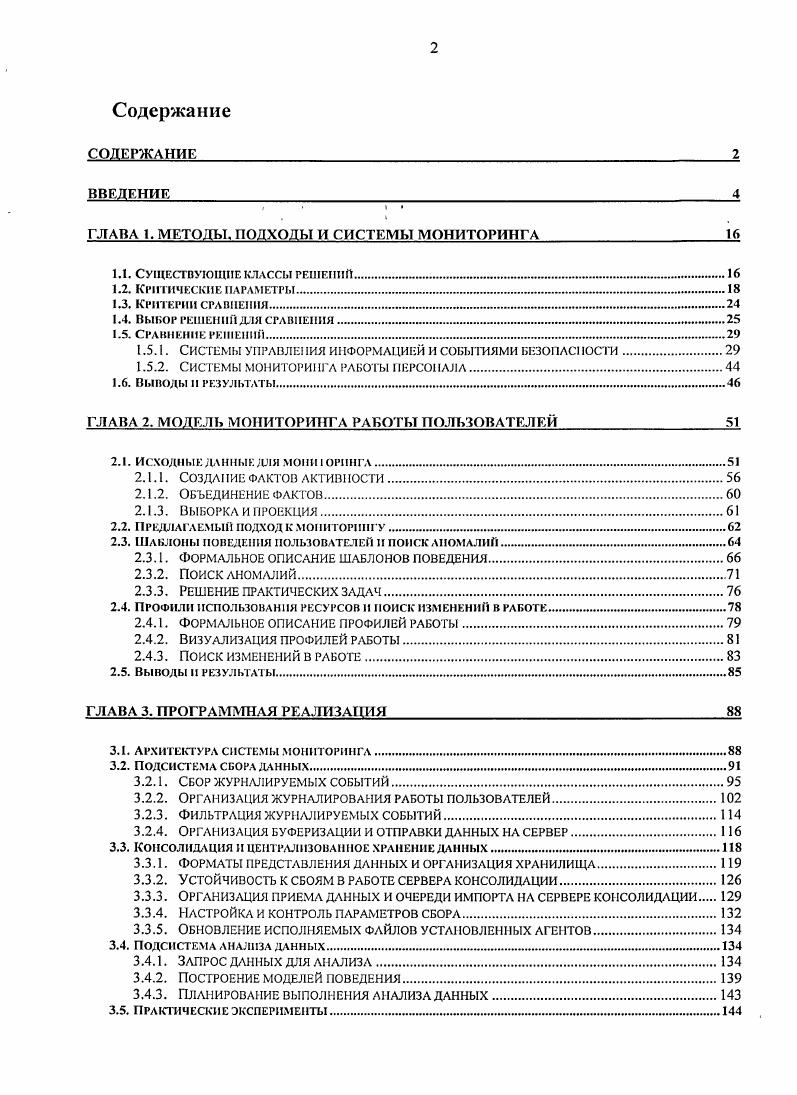 "ГЛАВА 1. МЕТОДЫ. ПОДХОДЫ И СИСТЕМЫ МОНИТОРИНГА