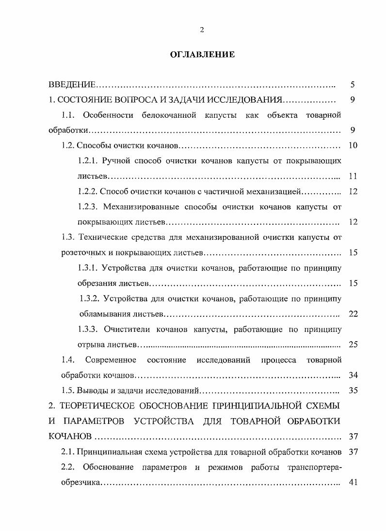 "1. СОСТОЯНИЕ ВОПРОСА И ЗАДАЧИ ИССЛЕДОВАНИЯ 