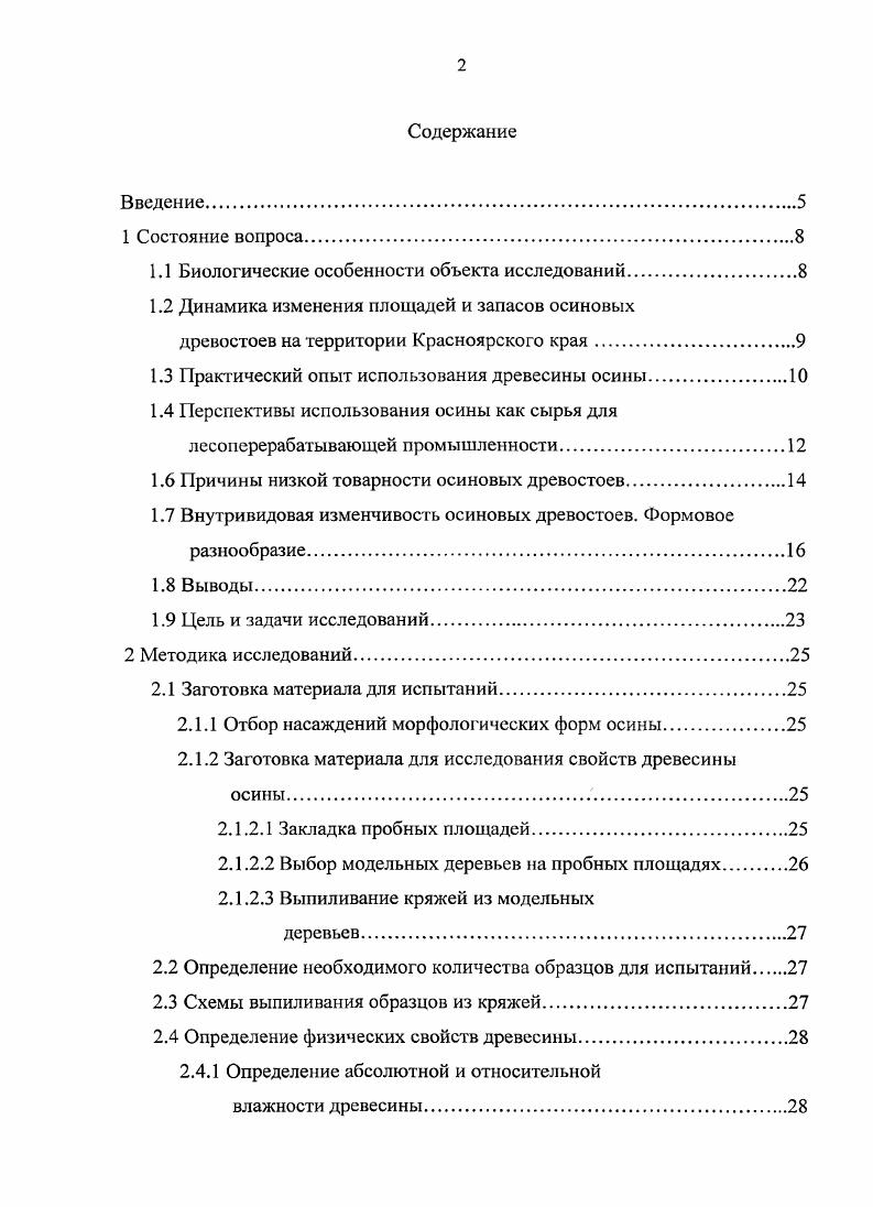 "1.1 Биологические особенности объекта исследований