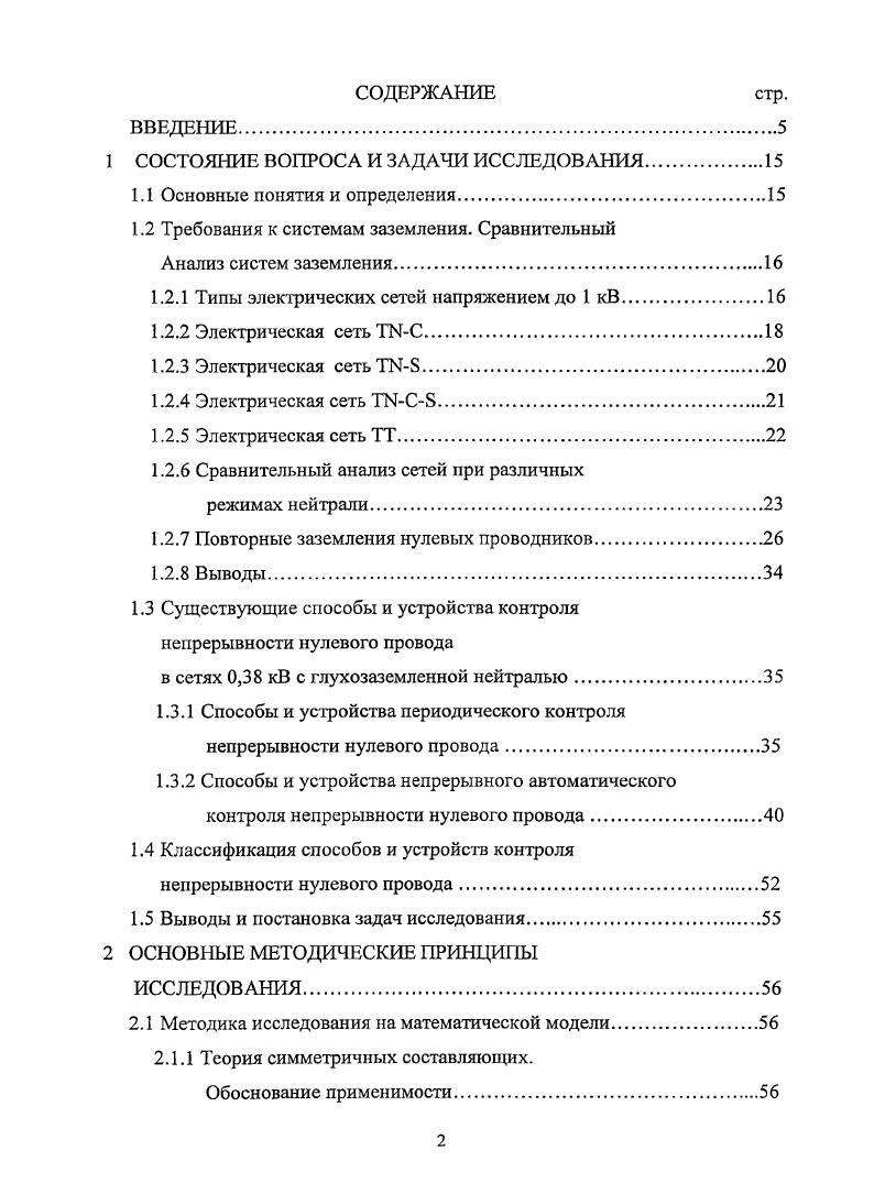 "1 СОСТОЯНИЕ ВОПРОСА И ЗАДАЧИ ИССЛЕДОВАНИЯ
