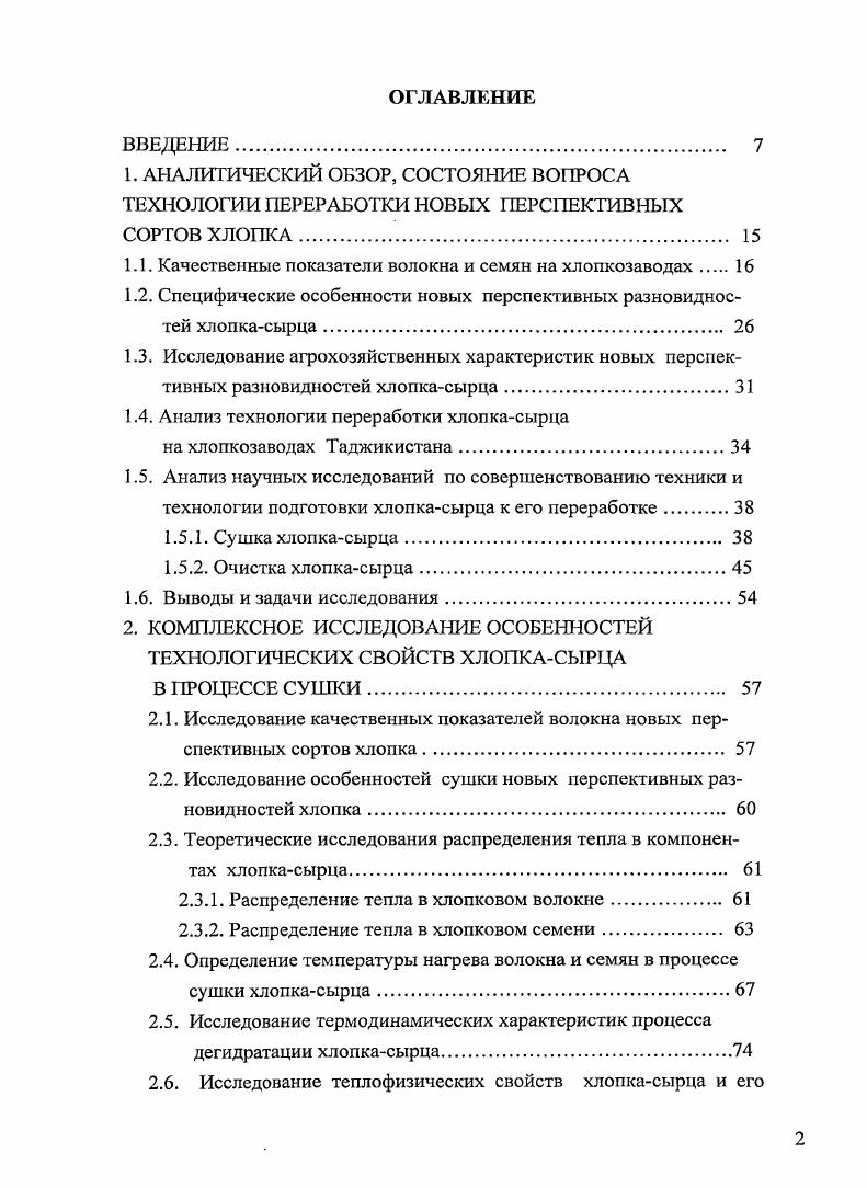 "1.1. Качественные показатели волокна и семян на хлопкозаводах 