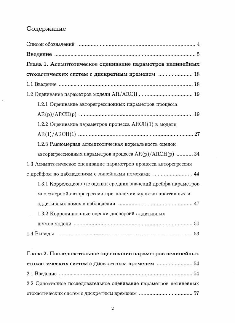 "1.2.1 Оценивание авторегрессионных параметров процесса 