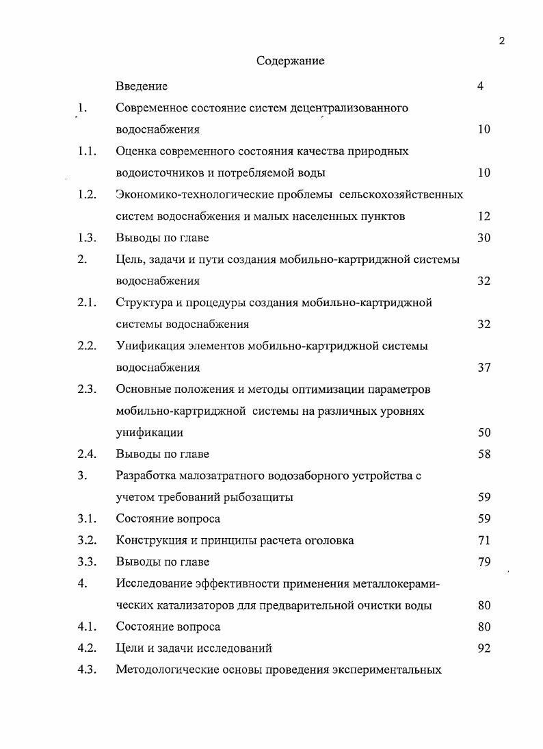 "Современное состояние систем децентрализованного водоснабжения