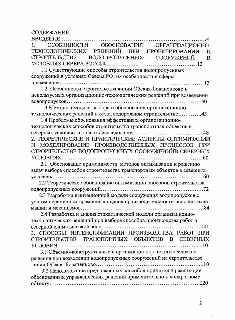 "1. ОСОБЕННОСТИ ОБОСНОВАНИЯ ОРГАНИЗАЦИОННО