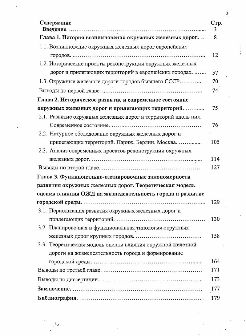 "Глава 1. История возникновения окружных железных дорог. . 