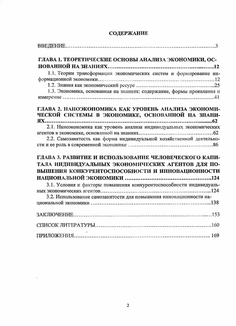"ГЛАВА 1. ТЕОРЕТИЧЕСКИЕ ОСНОВЫ АНАЛИЗА ЭКОНОМИКИ, ОСНОВАННОЙ НА ЗНАНИЯХ.