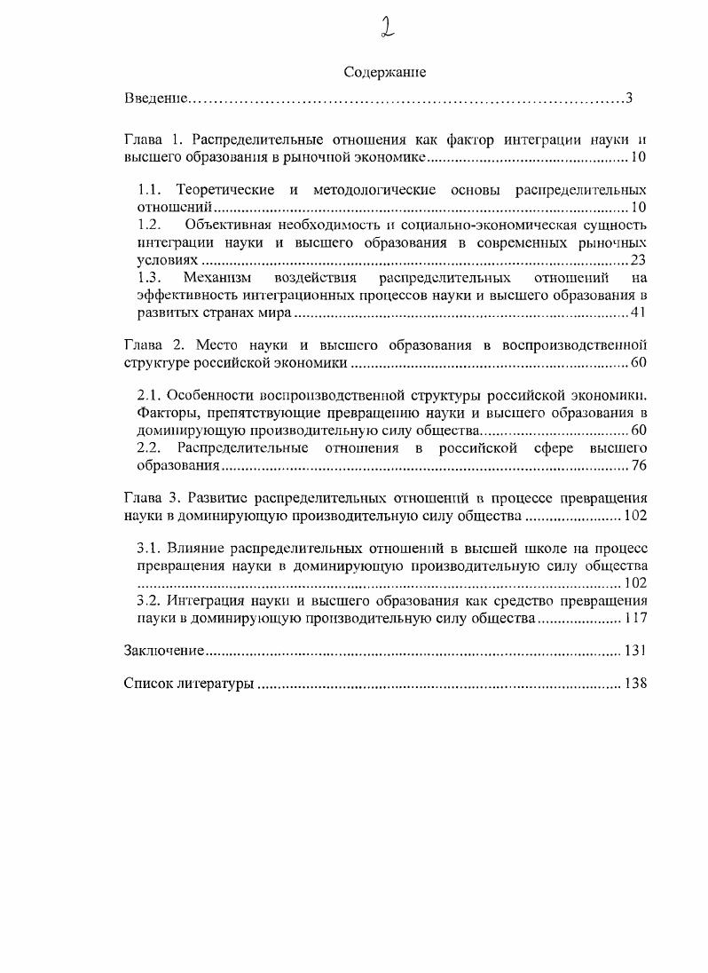 "1.1. Теоретические и методологические основы распределительных отношений.