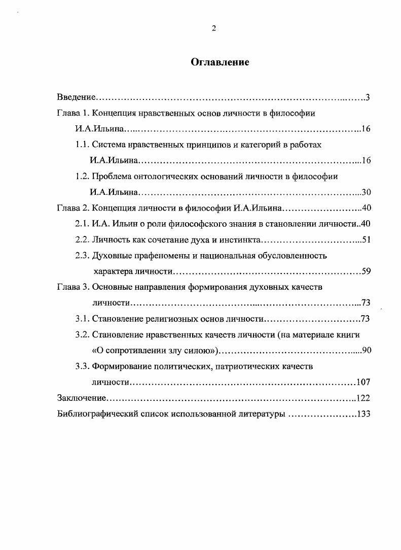 "Г лава 1. Концепция нравственных основ личности в философии
