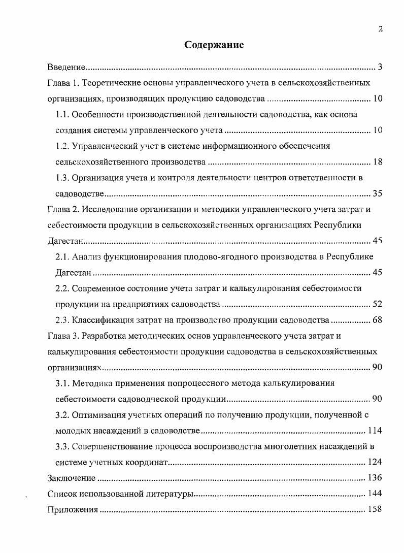 "2.1. Анализ функционирования плодовоягодного производства в Республике Дагестан