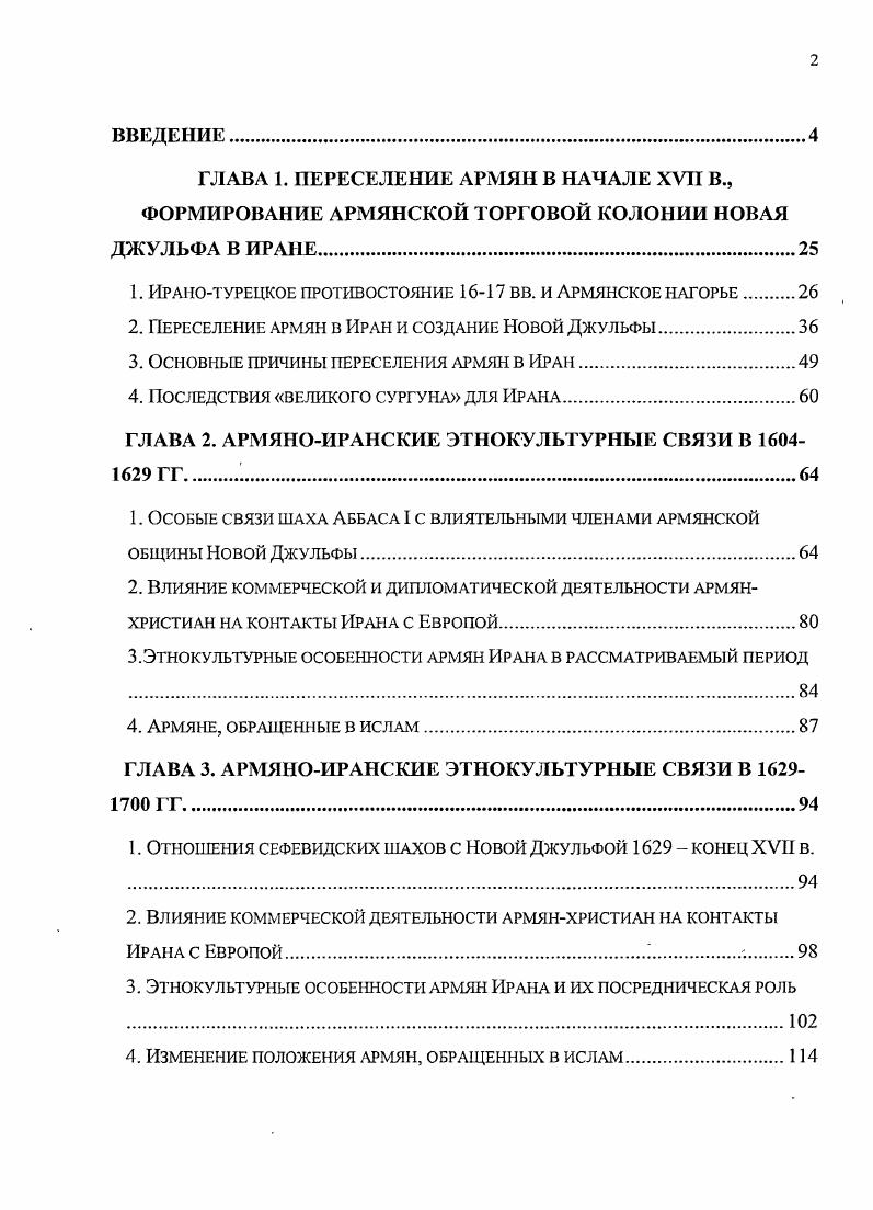 "1. Иранотурецкое противостояние  вв. и Армянское нагорье 