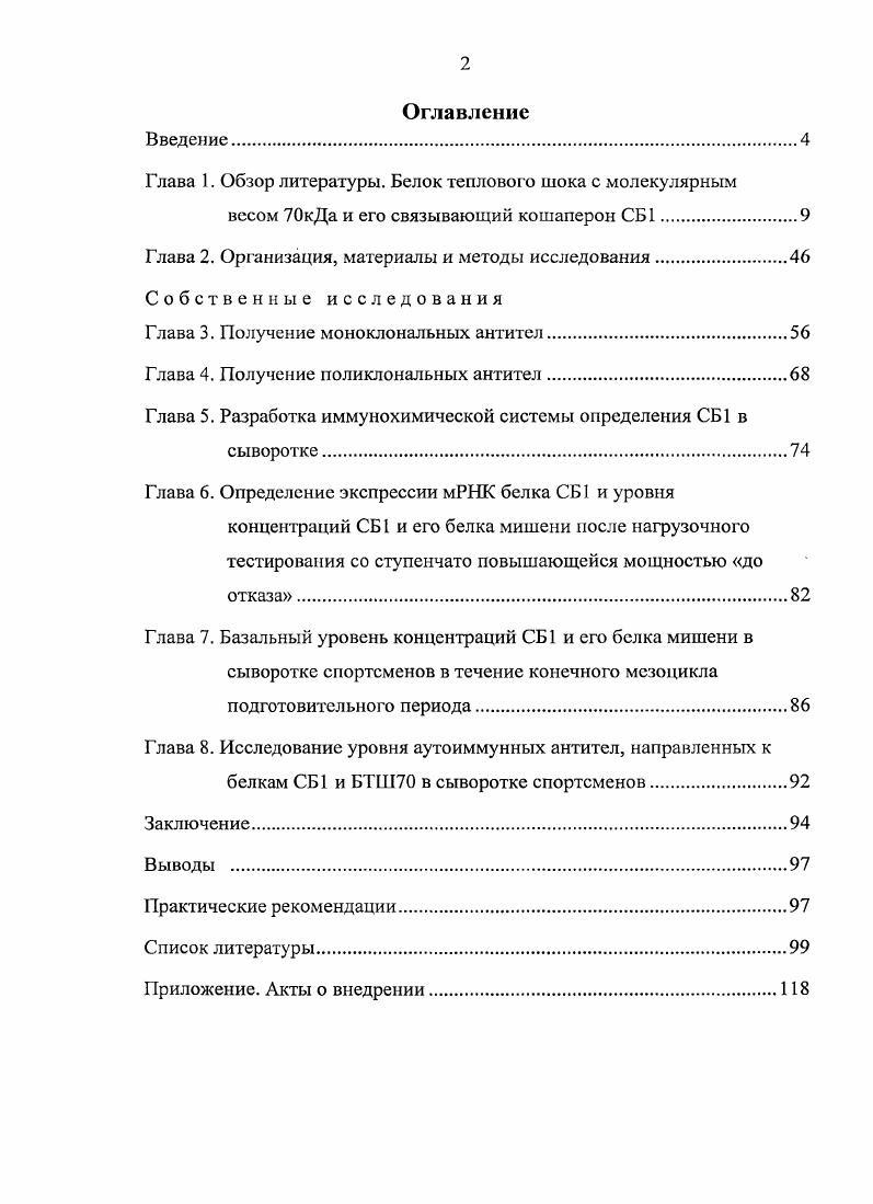 "Глава 1. Обзор литературы. Белок теплового шока с молекулярным