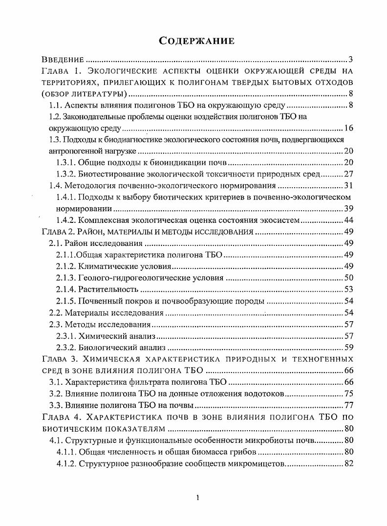 "Глава 1. Экологические аспекты оценки окружающей среды на