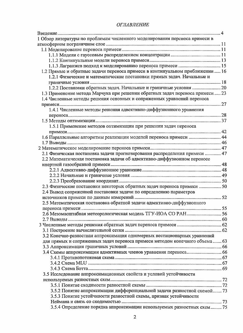 "1.1.1 Модели с гауссовым распределением концентрации.