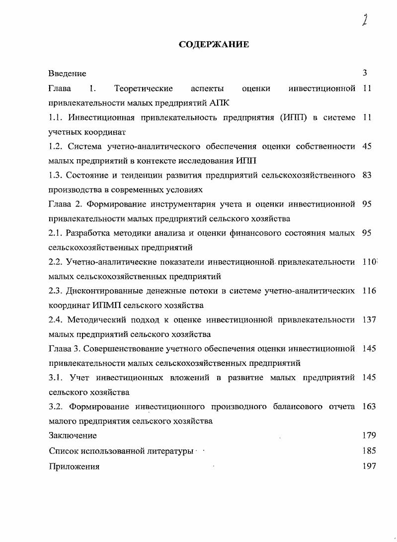 "Глава 1. Теоретические аспекты оценки