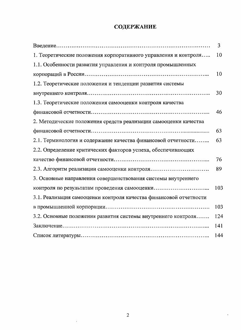 "1. Теоретические положения корпоративного управления и контроля 