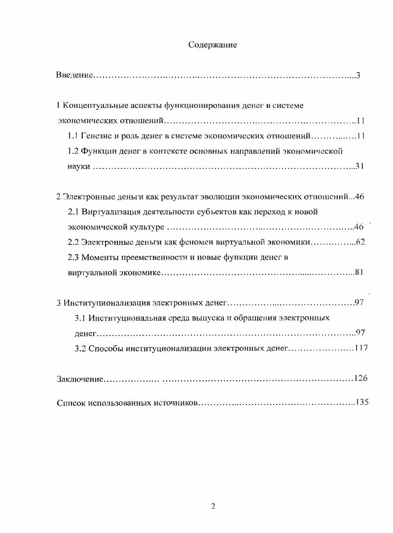 "1 Концептуальные аспекты функционирования денег в системе экономических отношенийI