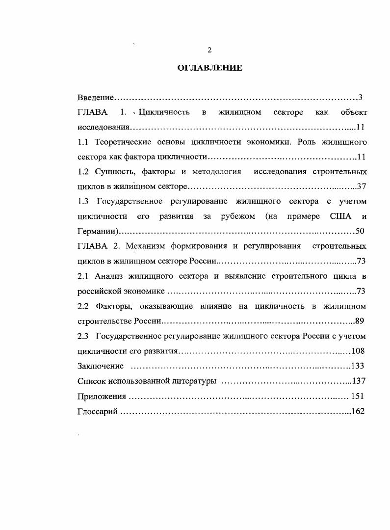"ГЛАВА 1.  Цикличность в жилищном секторе как объект исследования.