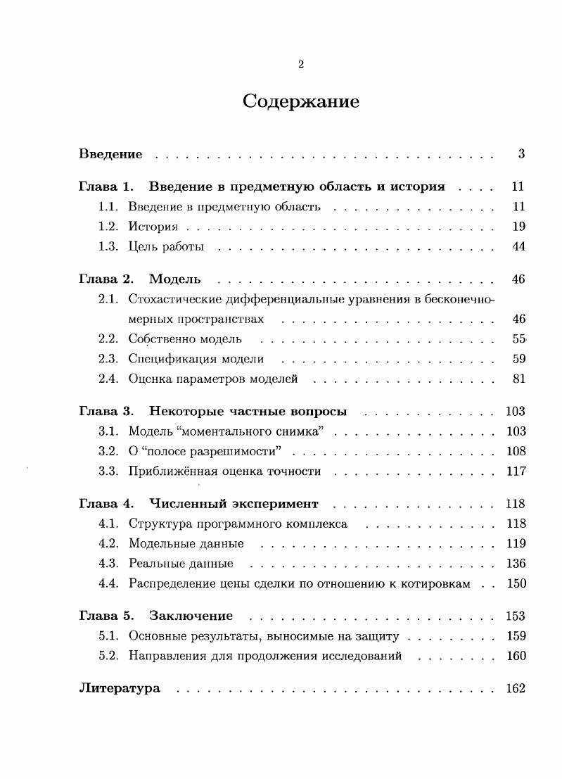 "Глава 1. Введение в предметную область и история 