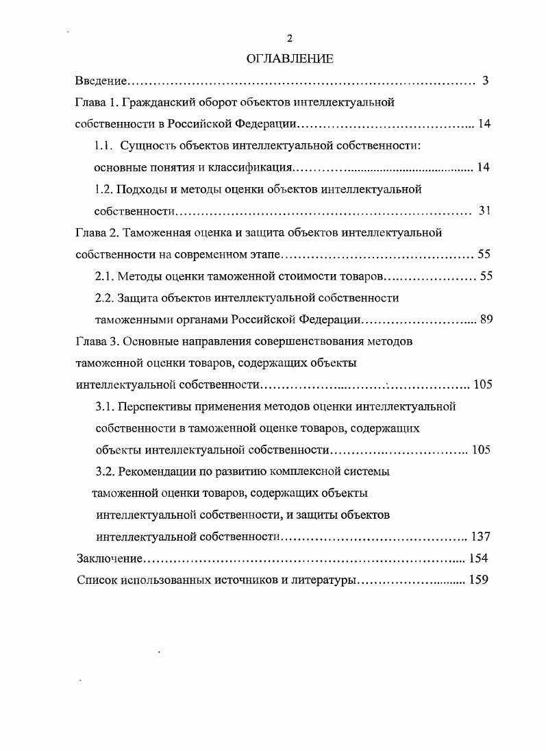 "1.2. Подходы и методы оценки объектов интеллектуальной собственности. 
