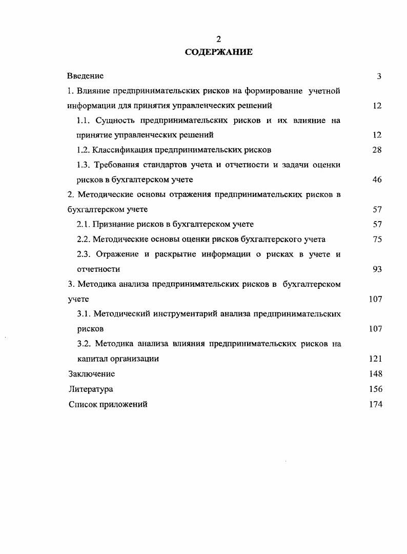 "1.2. Классификация предпринимательских рисков 