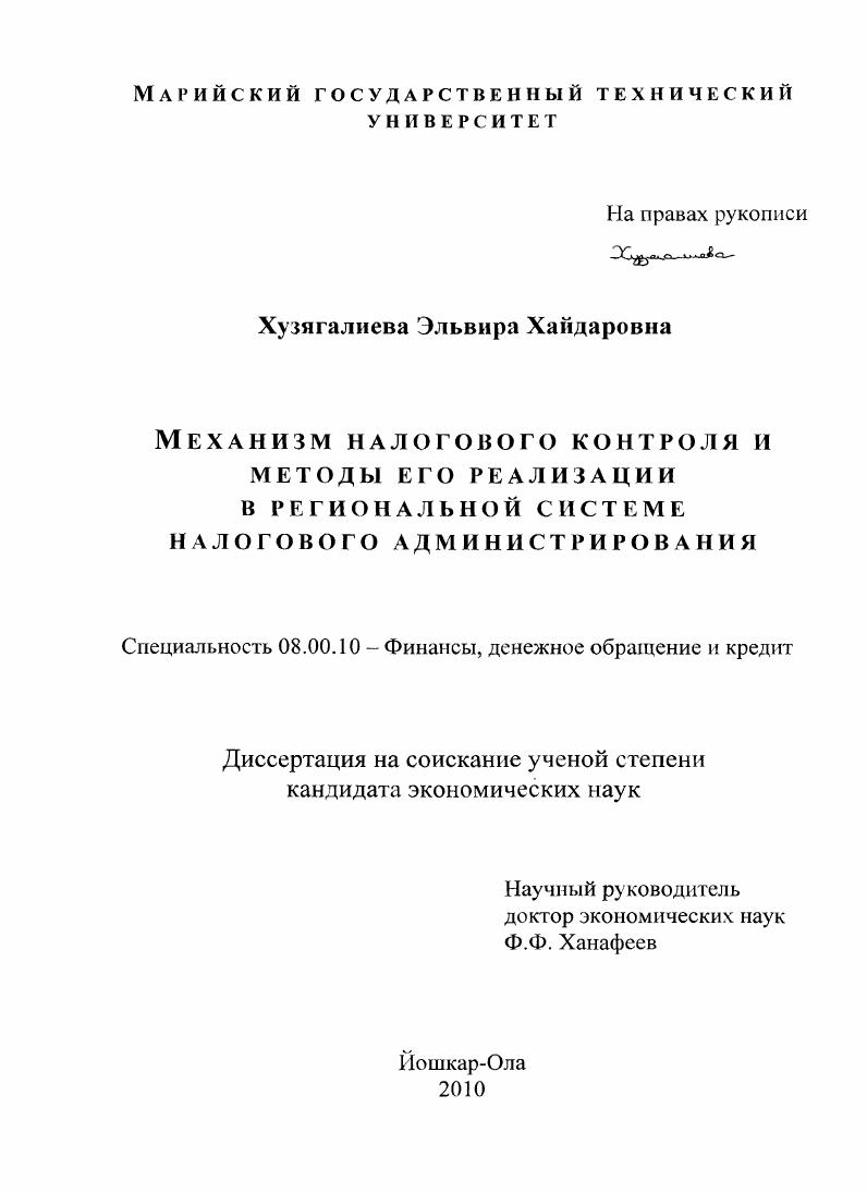 "1.2. Генезис понятия налоговый контроль 