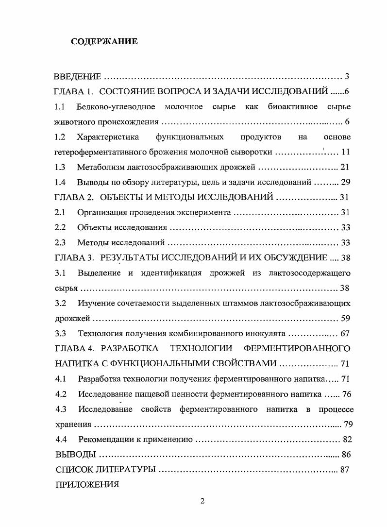 "ГЛАВА 1. СОСТОЯНИЕ ВОПРОСА И ЗАДАЧИ ИССЛЕДОВАНИЙ 