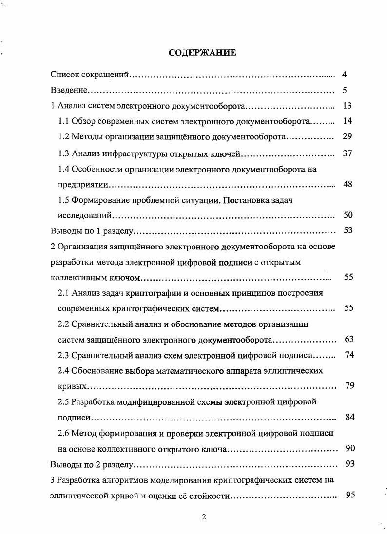 "1 Анализ систем электронного документооборота. 