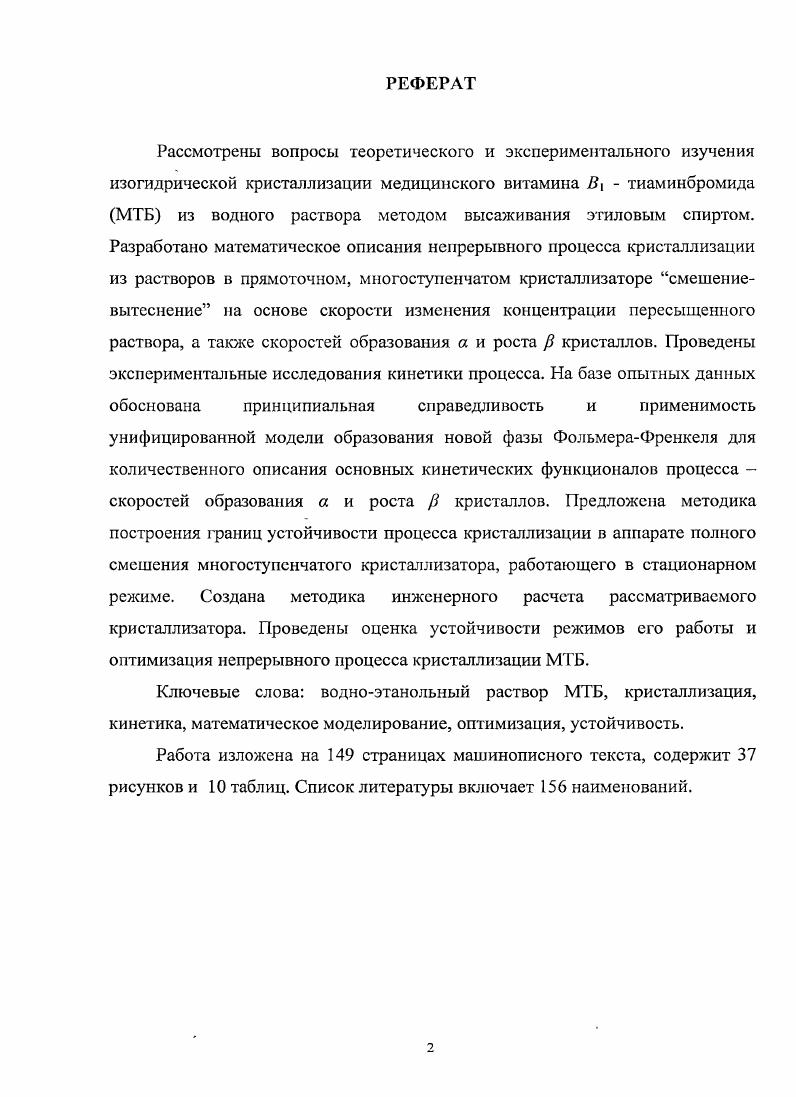 "1.1 Основные положения теории кристаллизации