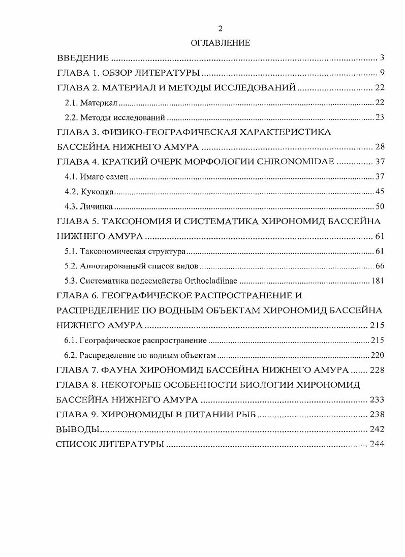 "ГЛАВА 2. МАТЕРИАЛ И МЕТОДЫ ИССЛЕДОВАНИЙ.