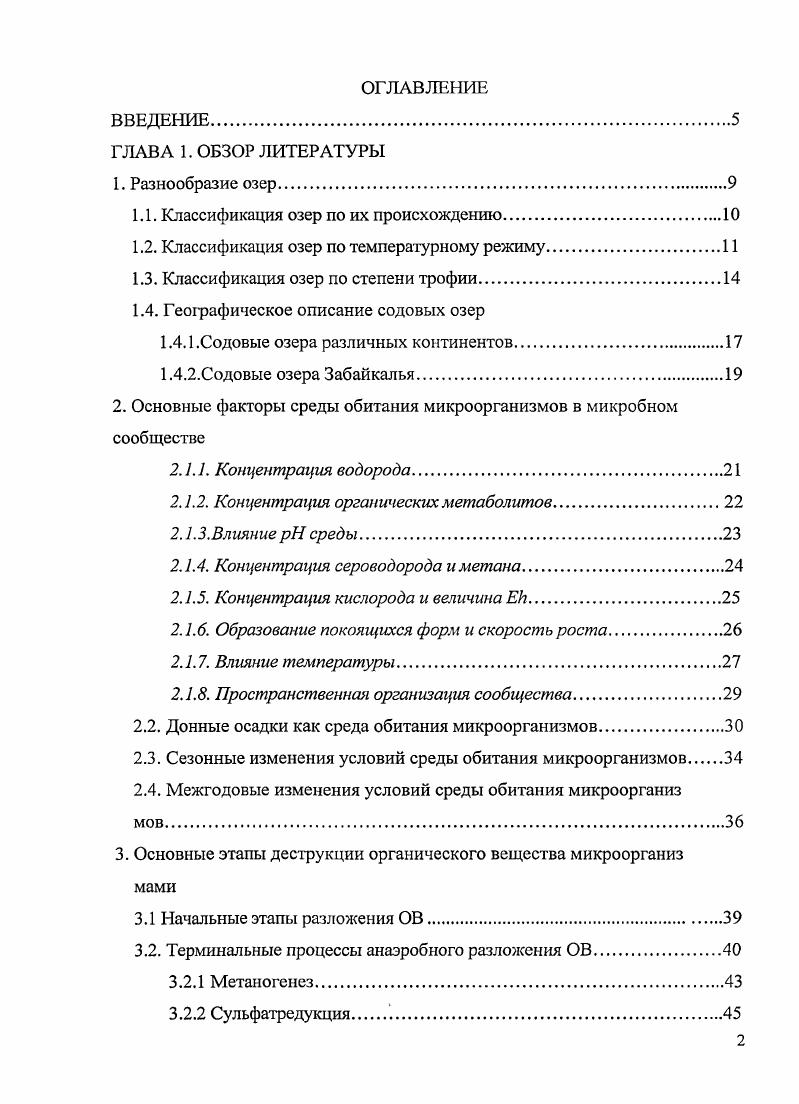 "1.1. Классификация озер по их происхождению