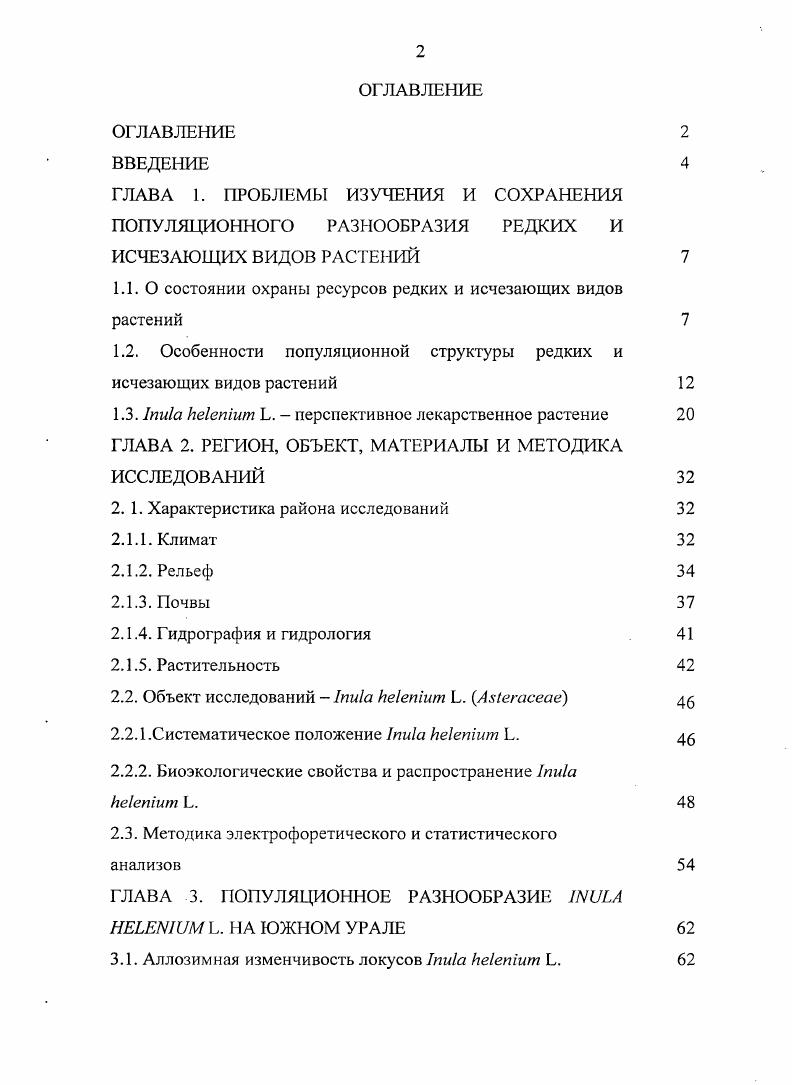 "1.1.0 состоянии охраны ресурсов редких и исчезающих видов растений 