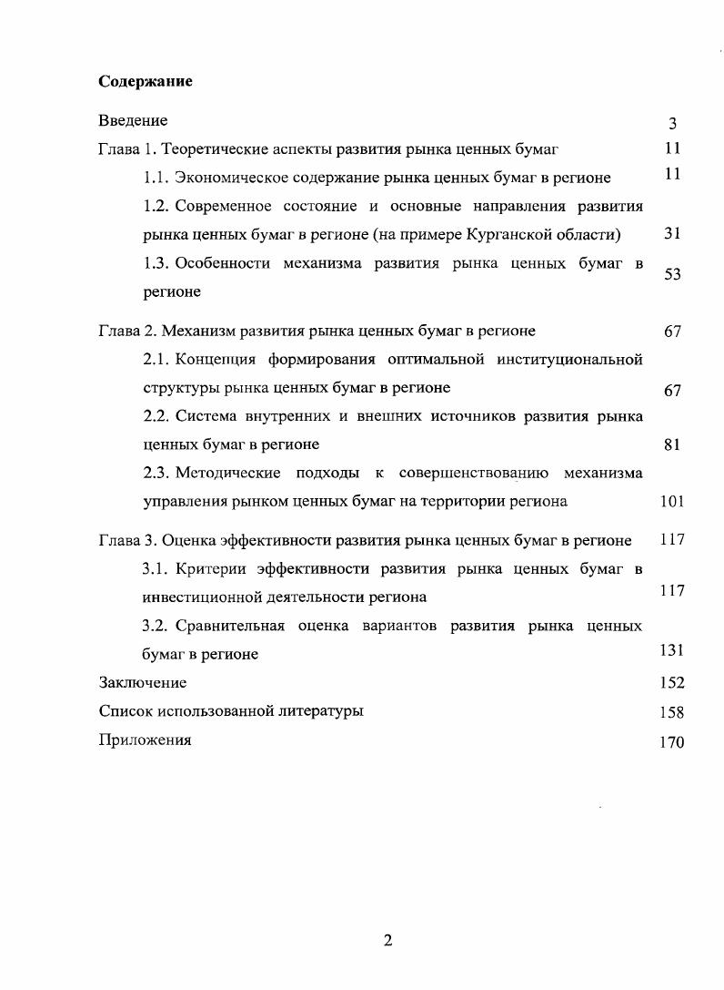 "Глава 1. Теоретические аспекты развития рынка ценных бумаг 