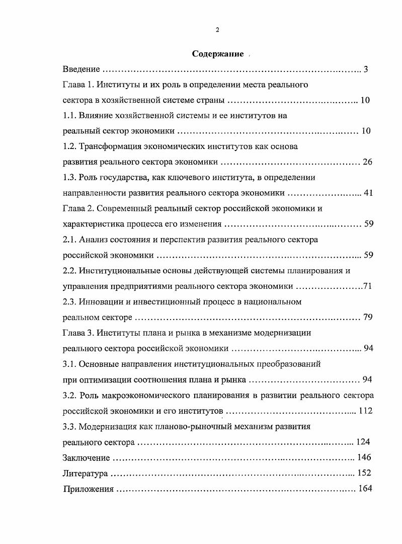 "Глава 1. Институты и их роль в определении места реального