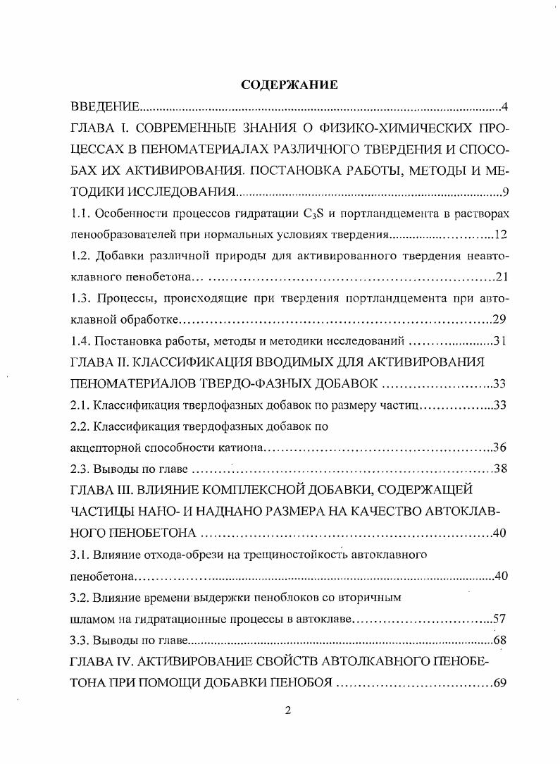 "1.3. Процессы, происходящие при твердения портландцемента при автоклавной обработке.