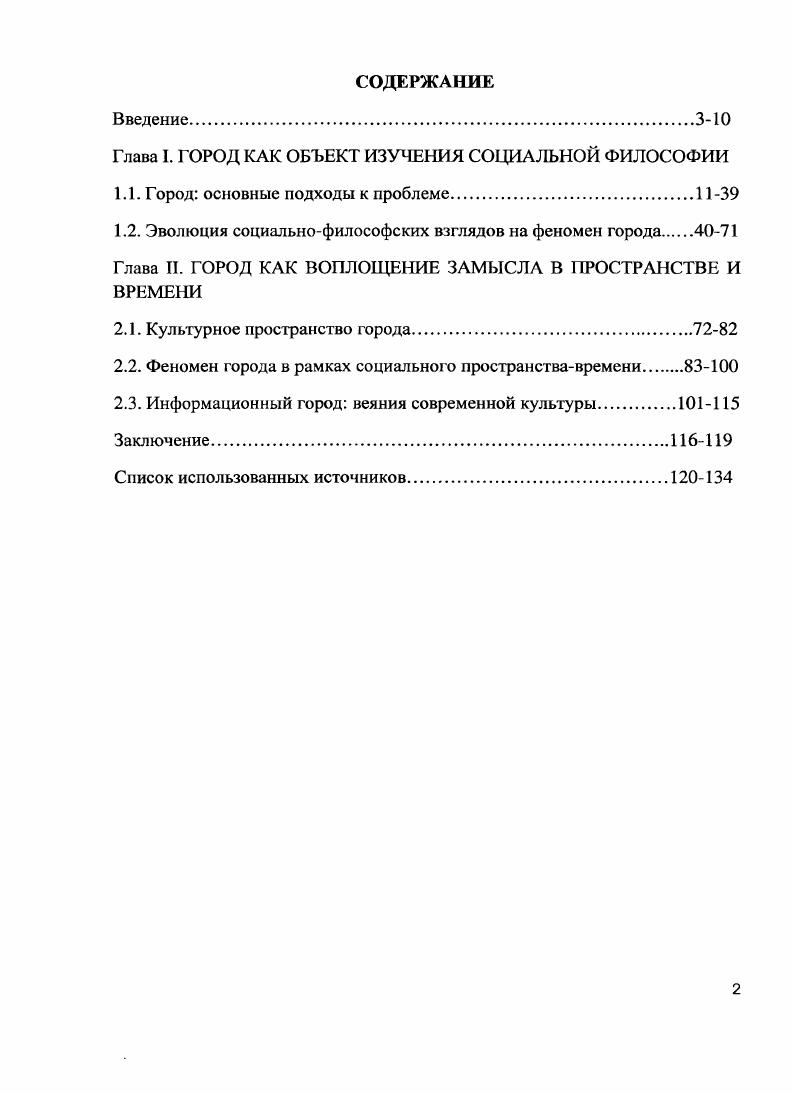 "Глава I. ГОРОД КАК ОБЪЕКТ ИЗУЧЕНИЯ СОЦИАЛЬНОЙ ФИЛОСОФИИ