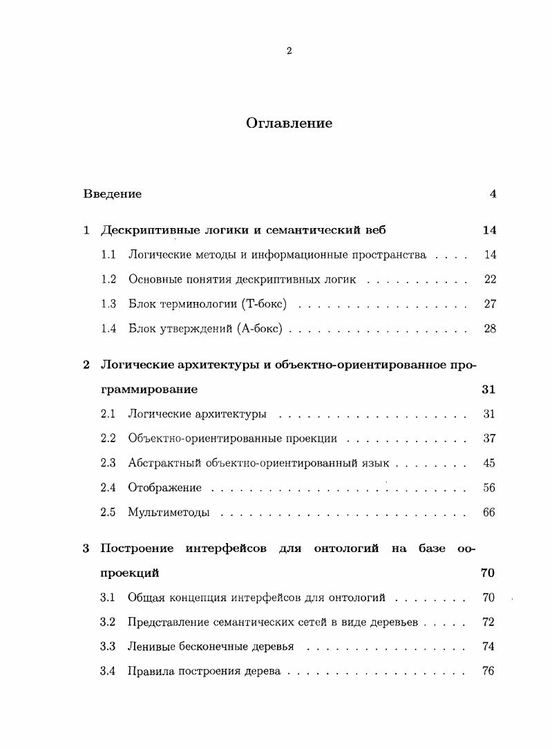 "1 Дескриптивные логики и семантический веб 